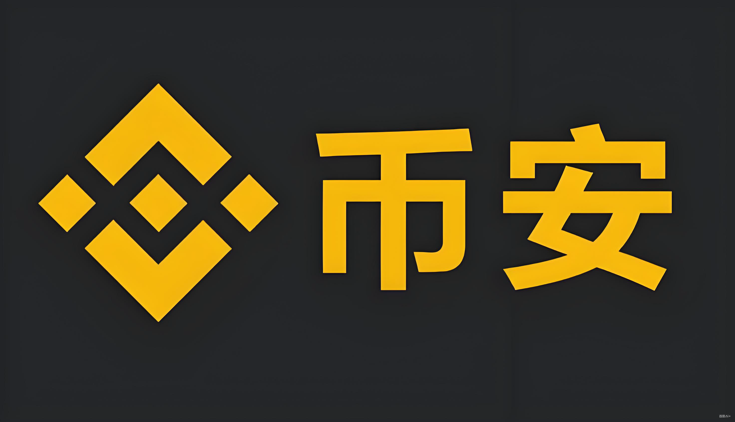 币安经典版APP下载经典版APP下载服务矩阵